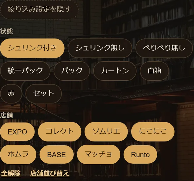 絞り込みの設定