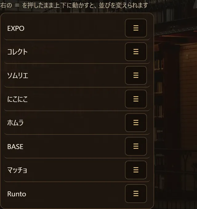 店舗の並び替え
